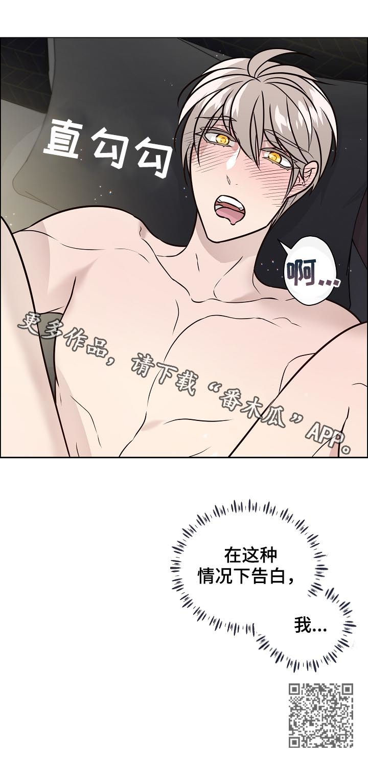 《单身税》漫画最新章节第78章：告白免费下拉式在线观看章节第【1】张图片