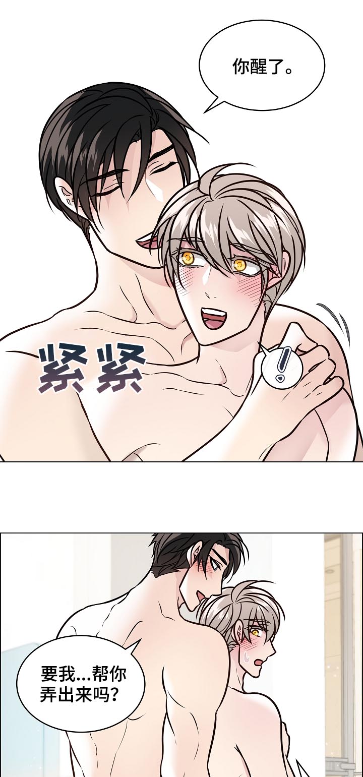 《单身税》漫画最新章节第79章：你醒了免费下拉式在线观看章节第【3】张图片