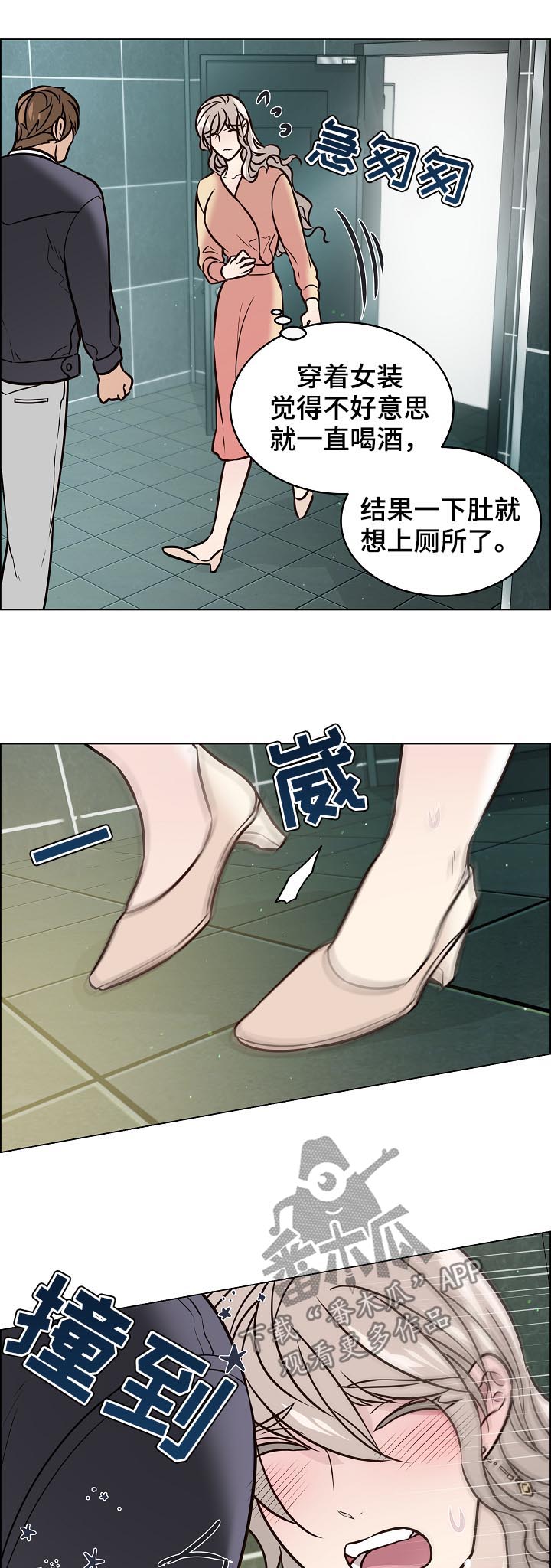 《单身税》漫画最新章节第82章：我是男人免费下拉式在线观看章节第【6】张图片