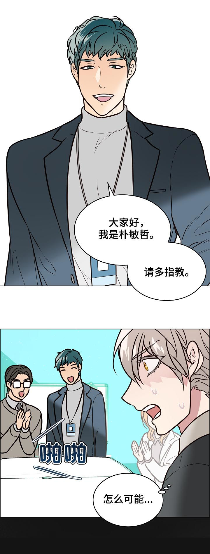 《单身税》漫画最新章节第85章：前男友免费下拉式在线观看章节第【4】张图片