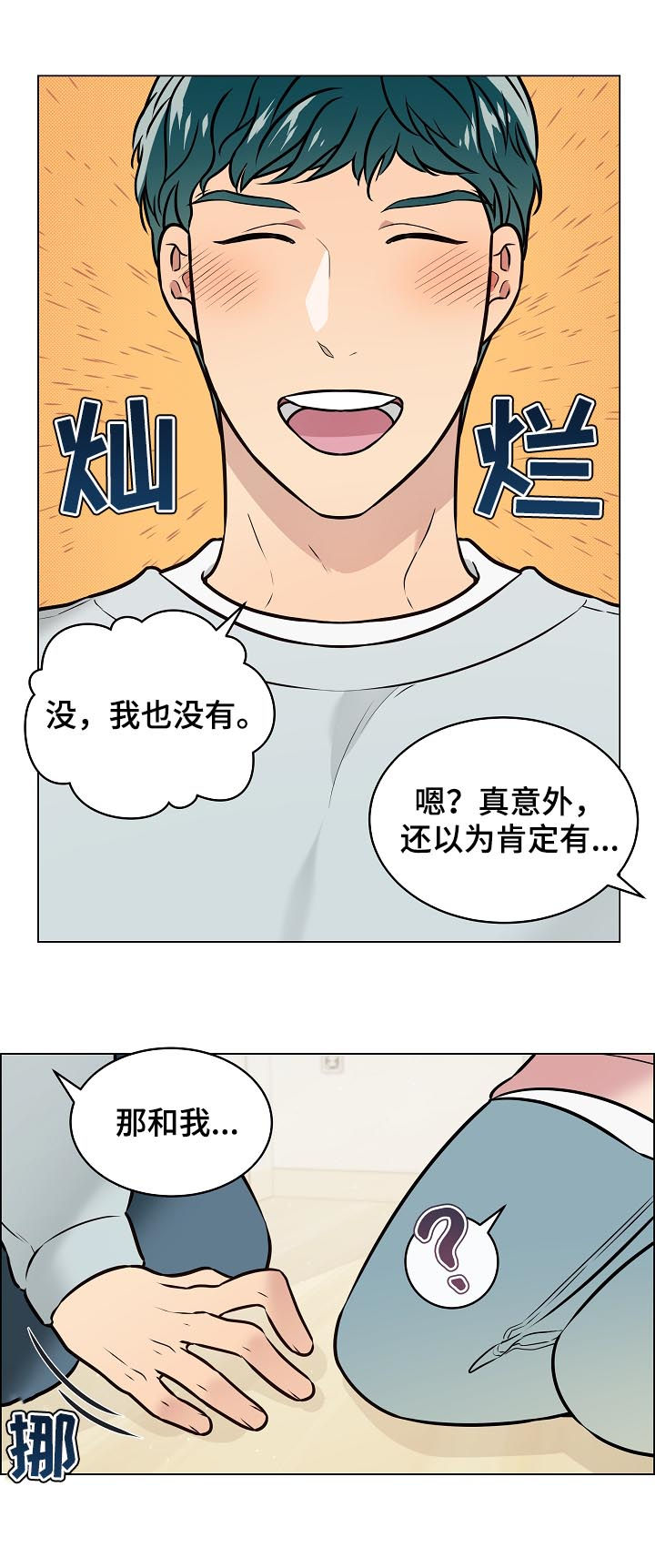 【单身税】漫画-（第87章：交往）章节漫画下拉式图片-第6张图片