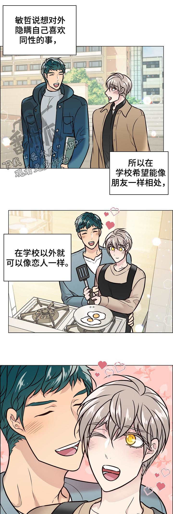 《单身税》漫画最新章节第87章：交往免费下拉式在线观看章节第【4】张图片