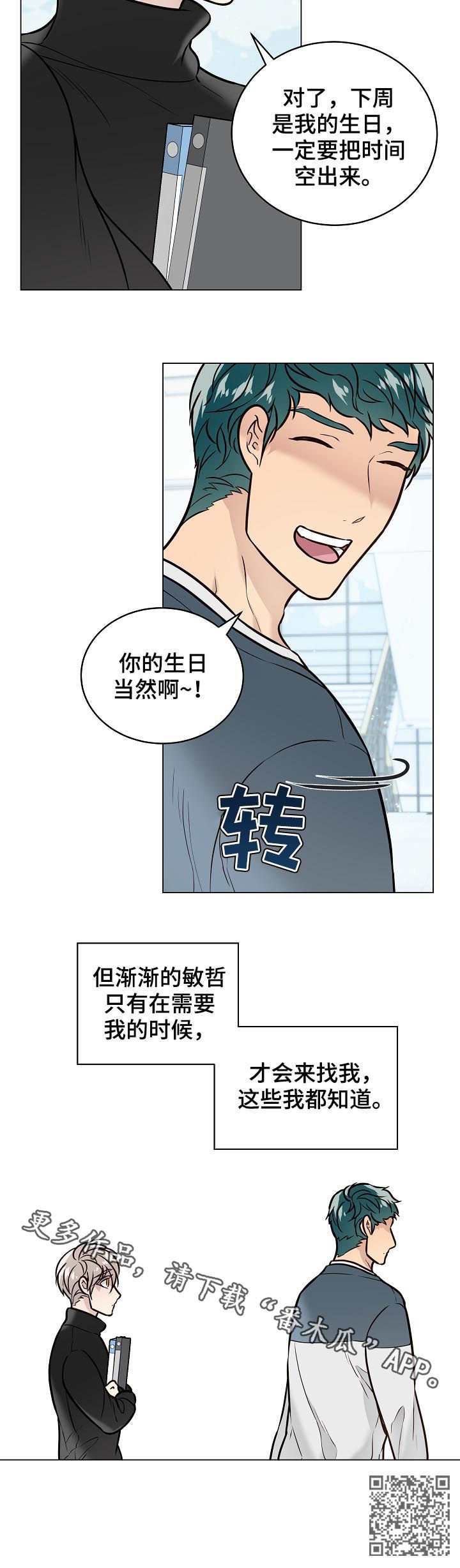 《单身税》漫画最新章节第87章：交往免费下拉式在线观看章节第【1】张图片