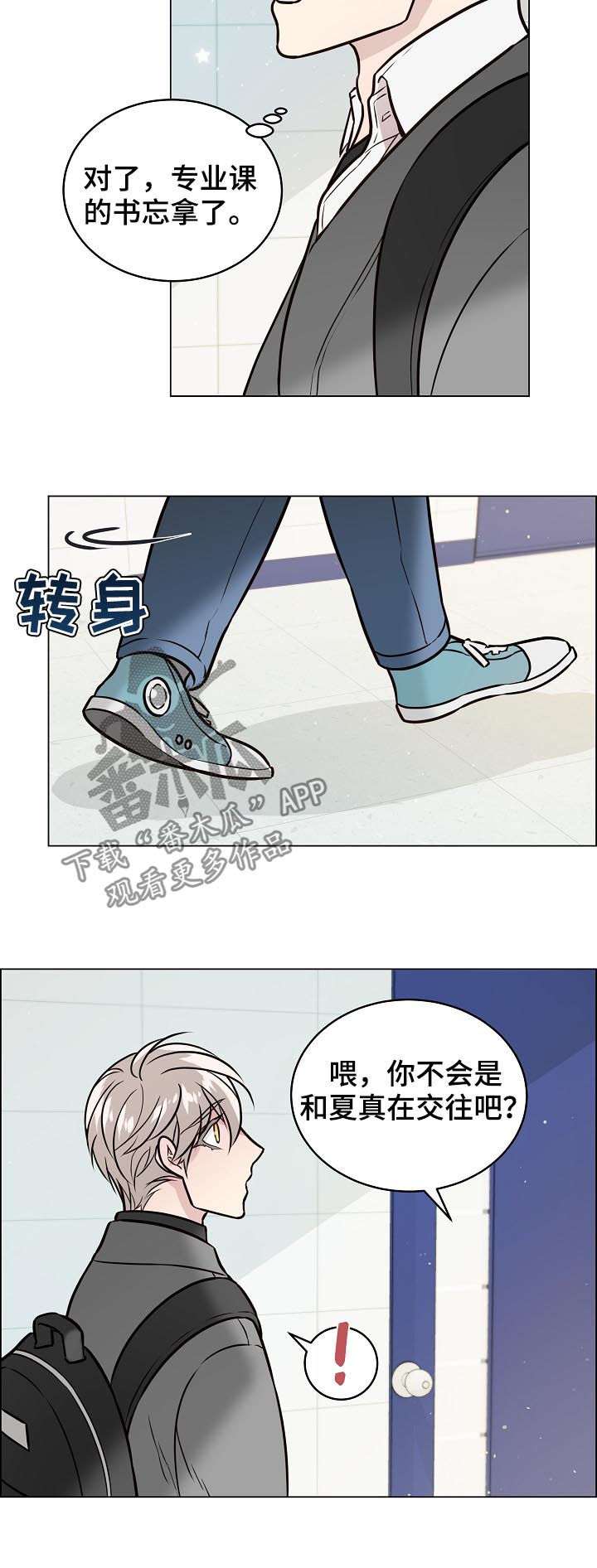 《单身税》漫画最新章节第88章：自作主张免费下拉式在线观看章节第【9】张图片