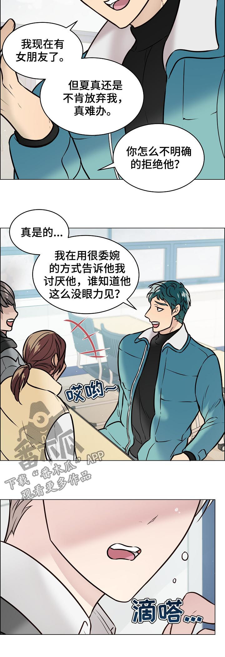 《单身税》漫画最新章节第88章：自作主张免费下拉式在线观看章节第【7】张图片