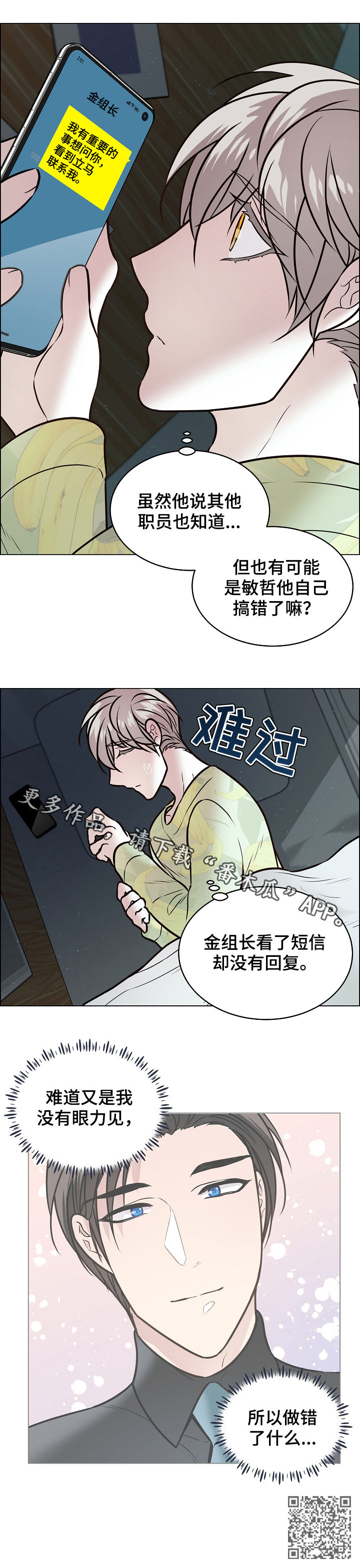 《单身税》漫画最新章节第89章：自我怀疑免费下拉式在线观看章节第【1】张图片