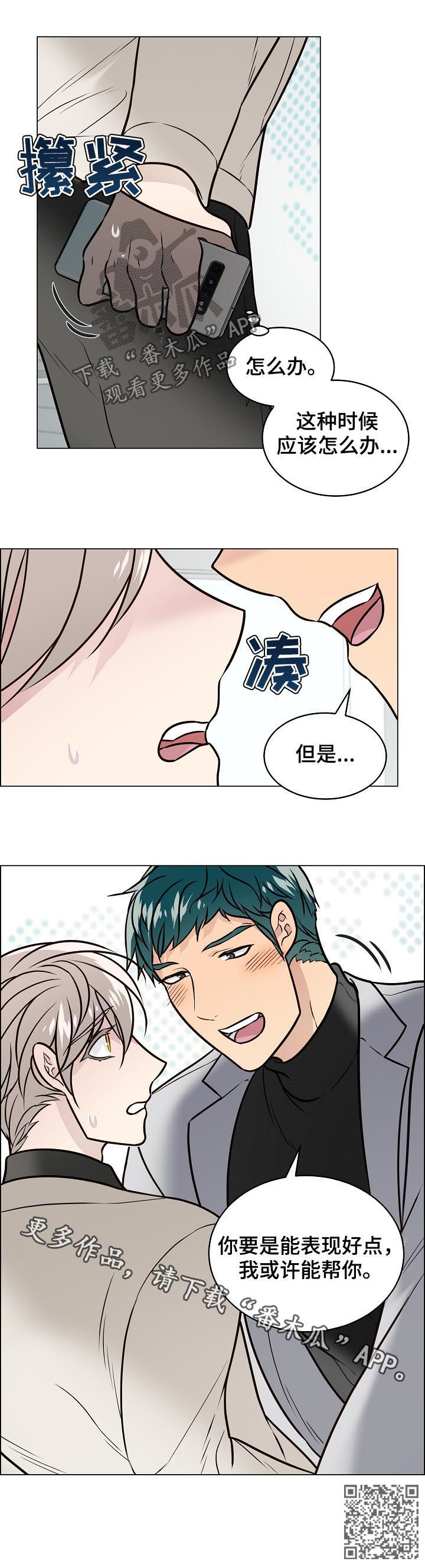 【单身税】漫画-（第90章：关系暴露）章节漫画下拉式图片-第14张图片