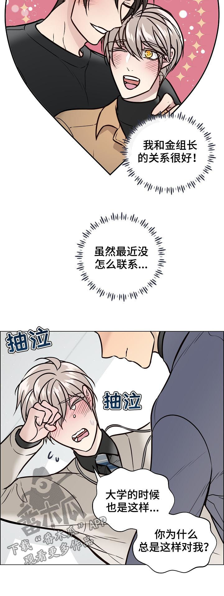 《单身税》漫画最新章节第91章：金组长归来免费下拉式在线观看章节第【10】张图片