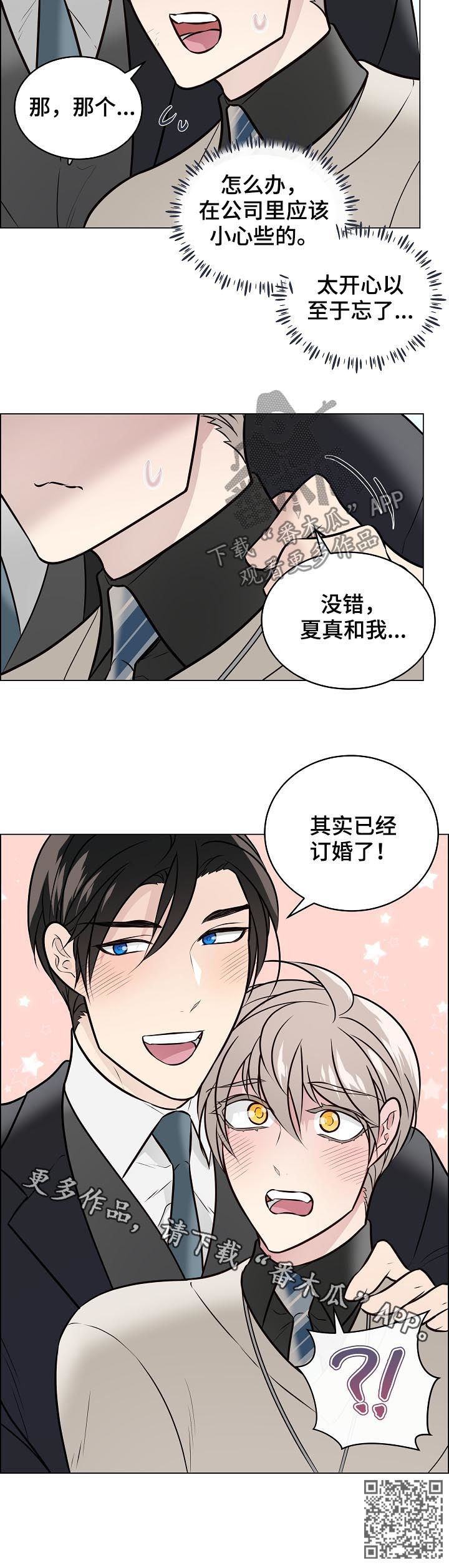 《单身税》漫画最新章节第92章：关系公开免费下拉式在线观看章节第【1】张图片