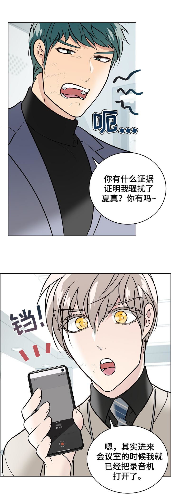 《单身税》漫画最新章节第92章：关系公开免费下拉式在线观看章节第【6】张图片