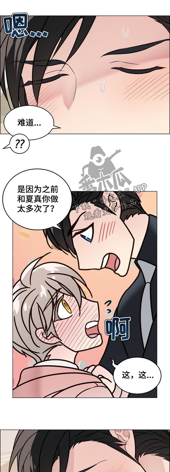 《单身税》漫画最新章节第93章：戒指破碎免费下拉式在线观看章节第【2】张图片