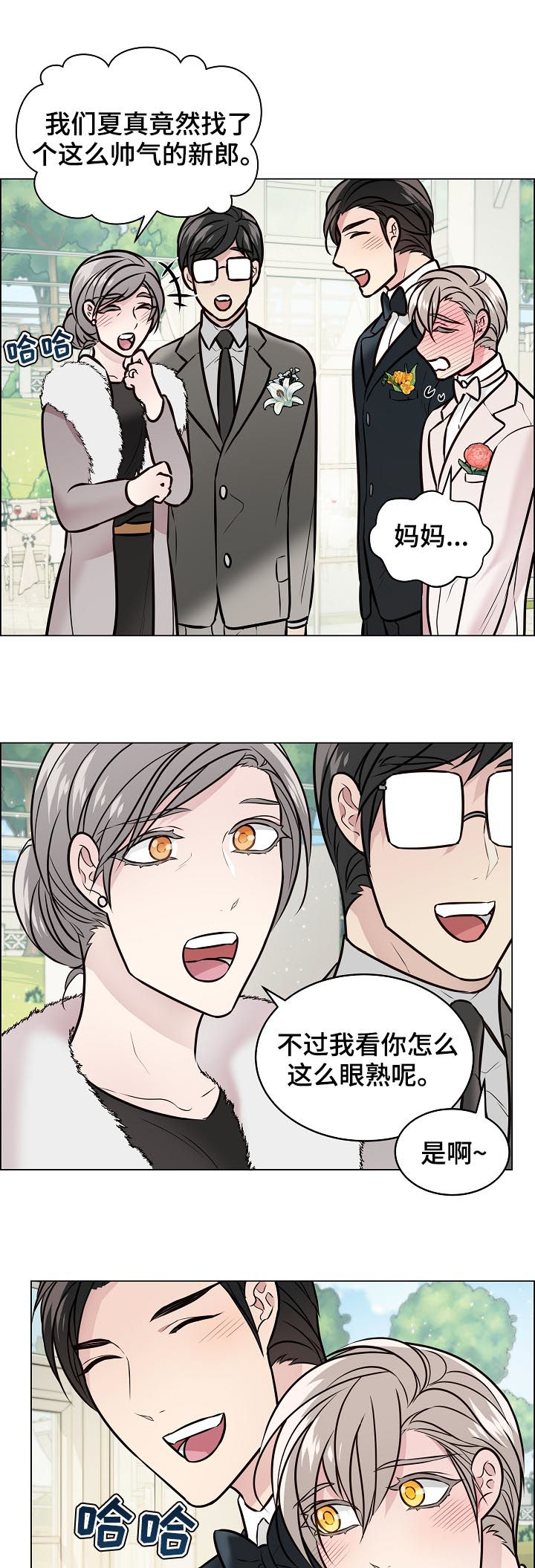 《单身税》漫画最新章节第94章：结婚免费下拉式在线观看章节第【9】张图片