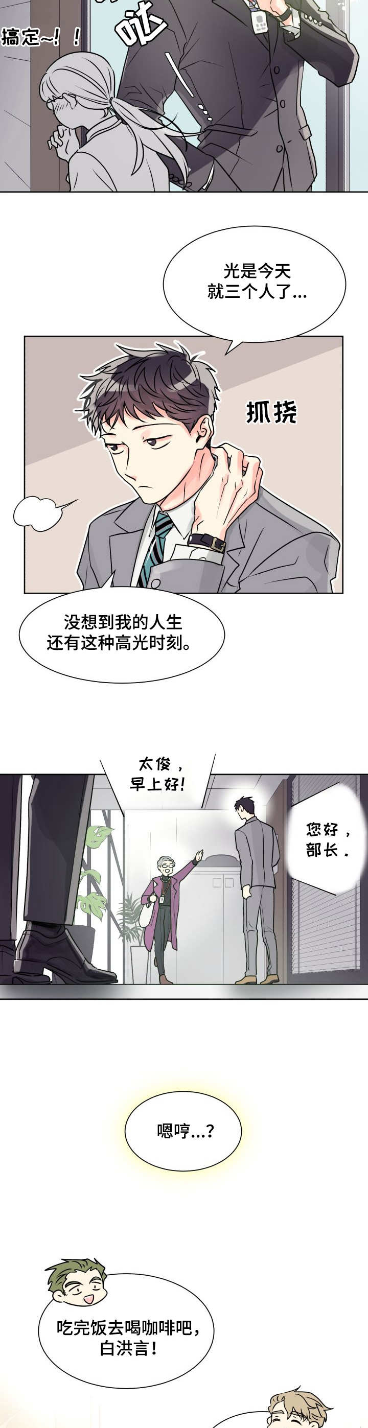 【气运彩虹色】漫画-（第1章：丘比特）章节漫画下拉式图片-2.jpg
