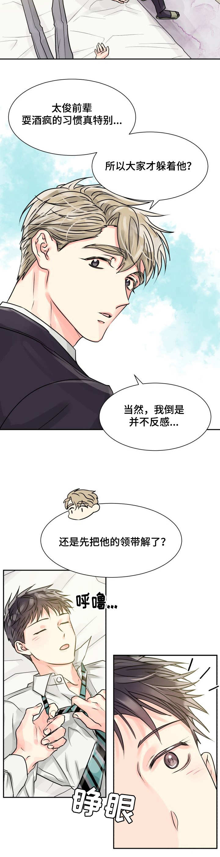 《气运彩虹色》漫画最新章节第3章：耍酒疯免费下拉式在线观看章节第【6】张图片