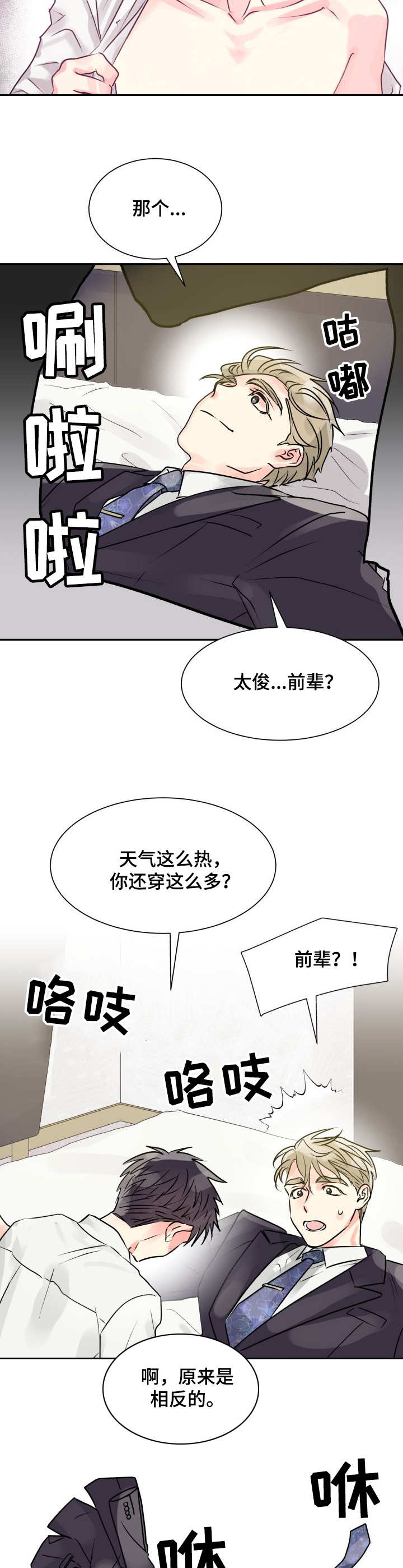 《气运彩虹色》漫画最新章节第3章：耍酒疯免费下拉式在线观看章节第【3】张图片