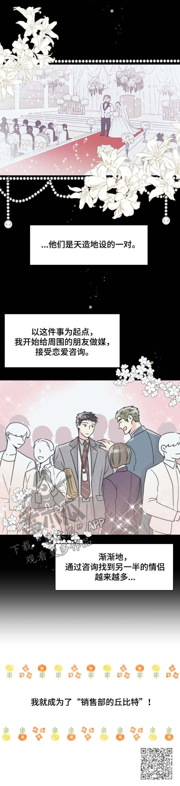 【气运彩虹色】漫画-（第4章：气运）章节漫画下拉式图片-第11张图片