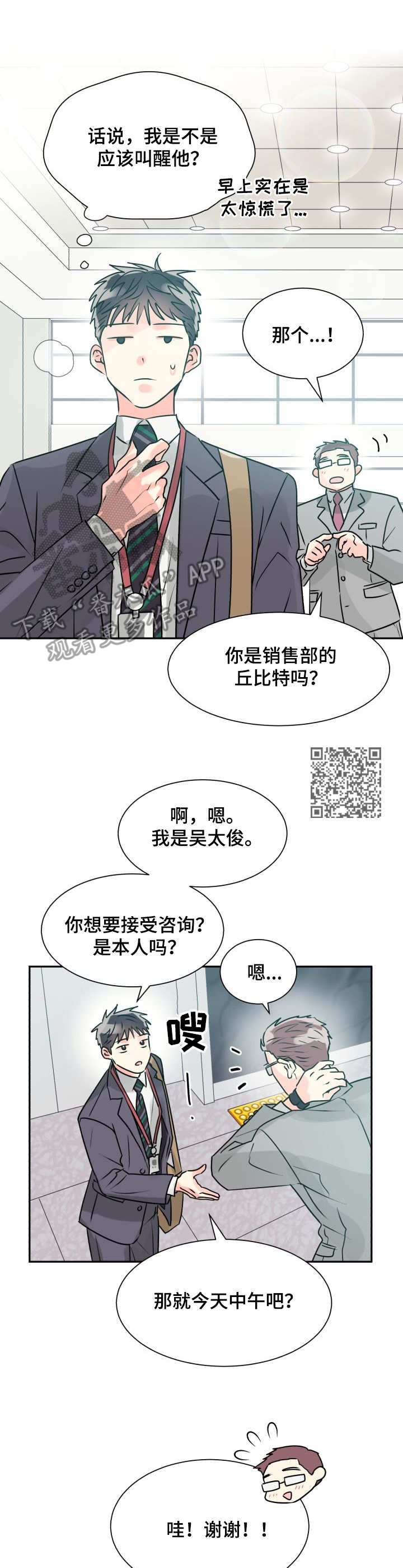 【气运彩虹色】漫画-（第4章：气运）章节漫画下拉式图片-第6张图片