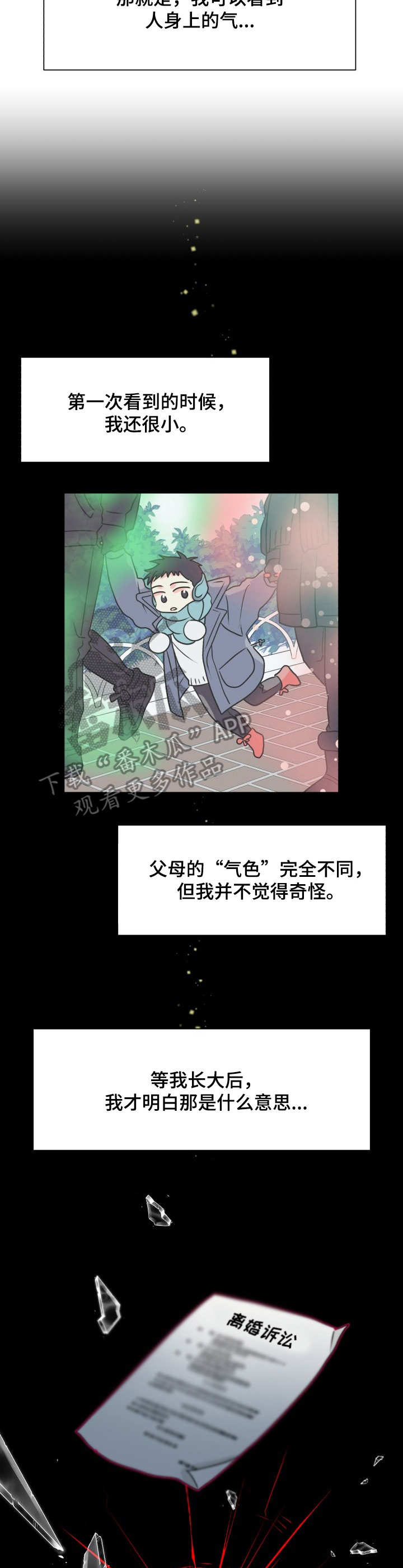 《气运彩虹色》漫画最新章节第4章：气运免费下拉式在线观看章节第【4】张图片