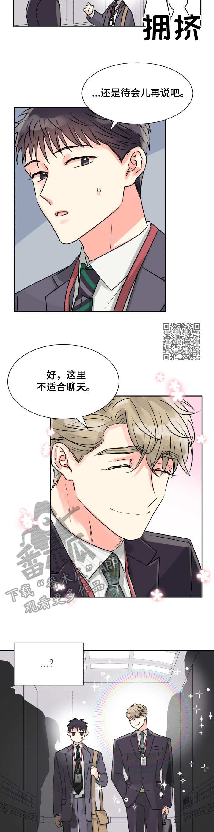 《气运彩虹色》漫画最新章节第5章：彩虹色免费下拉式在线观看章节第【6】张图片