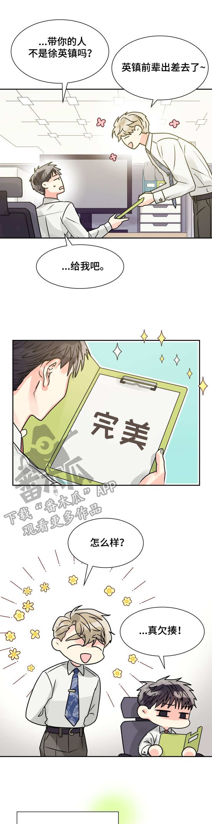 《气运彩虹色》漫画最新章节第6章：热情免费下拉式在线观看章节第【3】张图片