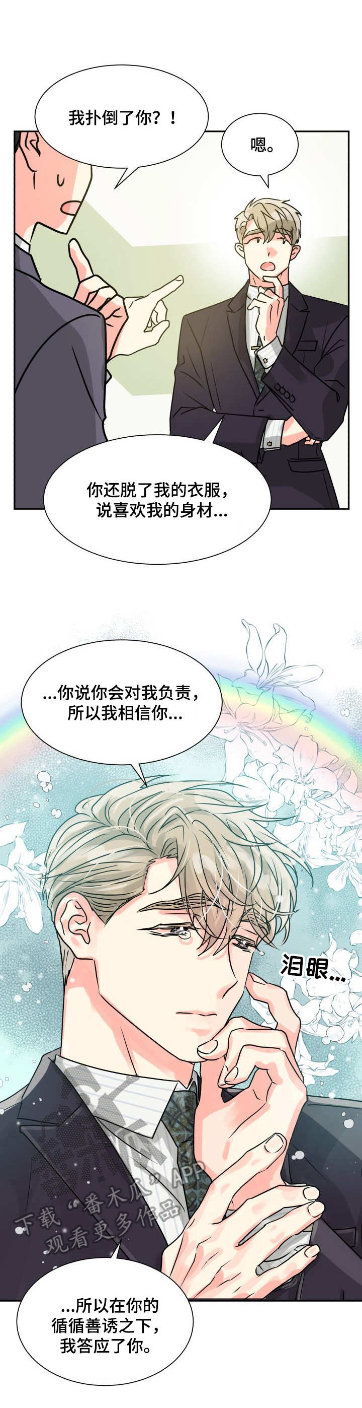 【气运彩虹色】漫画-（第6章：热情）章节漫画下拉式图片-第1张图片