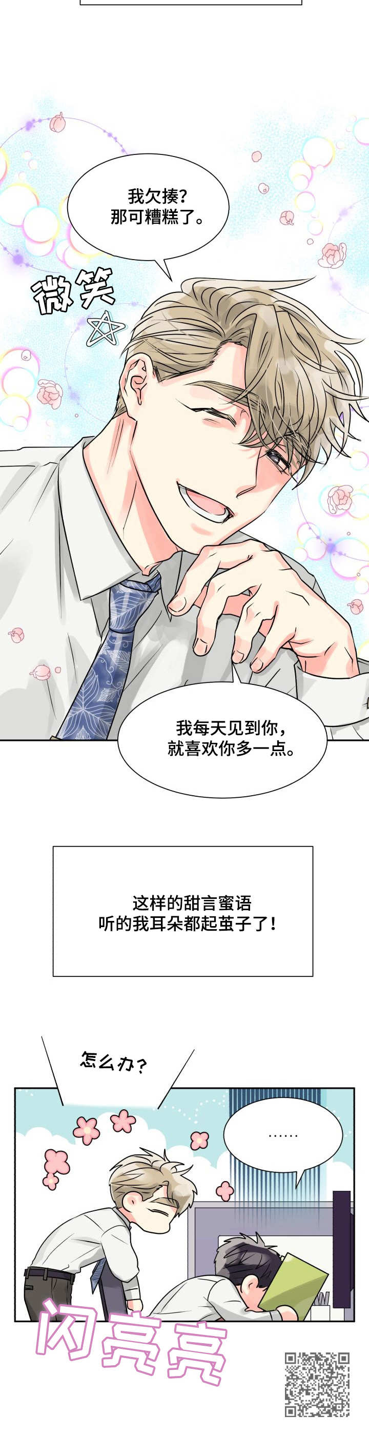 《气运彩虹色》漫画最新章节第6章：热情免费下拉式在线观看章节第【1】张图片