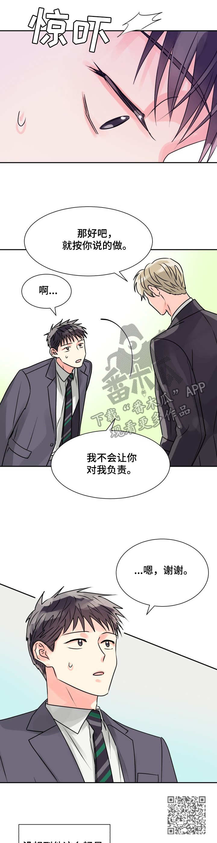 《气运彩虹色》漫画最新章节第6章：热情免费下拉式在线观看章节第【8】张图片