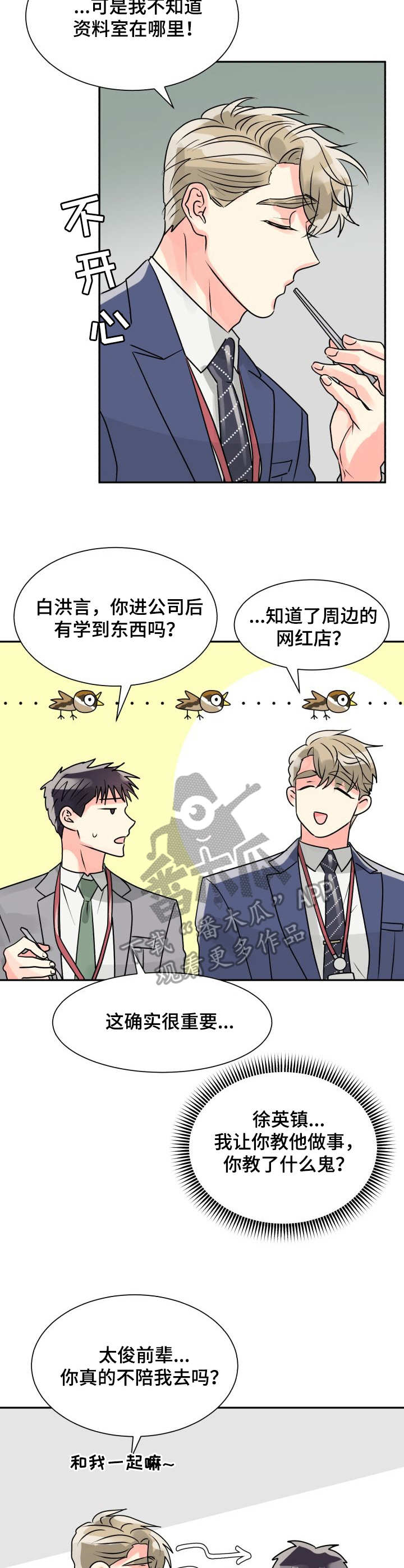 《气运彩虹色》漫画最新章节第7章：资料室免费下拉式在线观看章节第【6】张图片