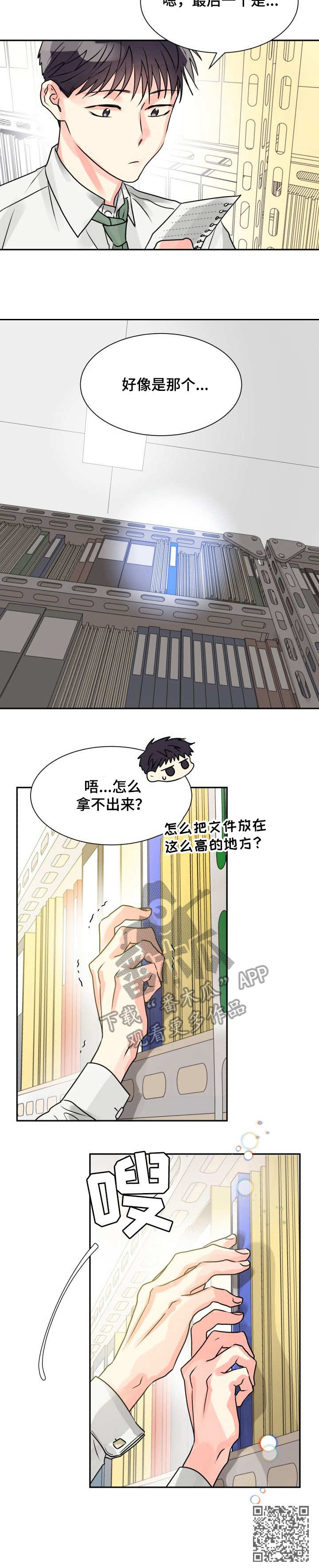 《气运彩虹色》漫画最新章节第7章：资料室免费下拉式在线观看章节第【1】张图片