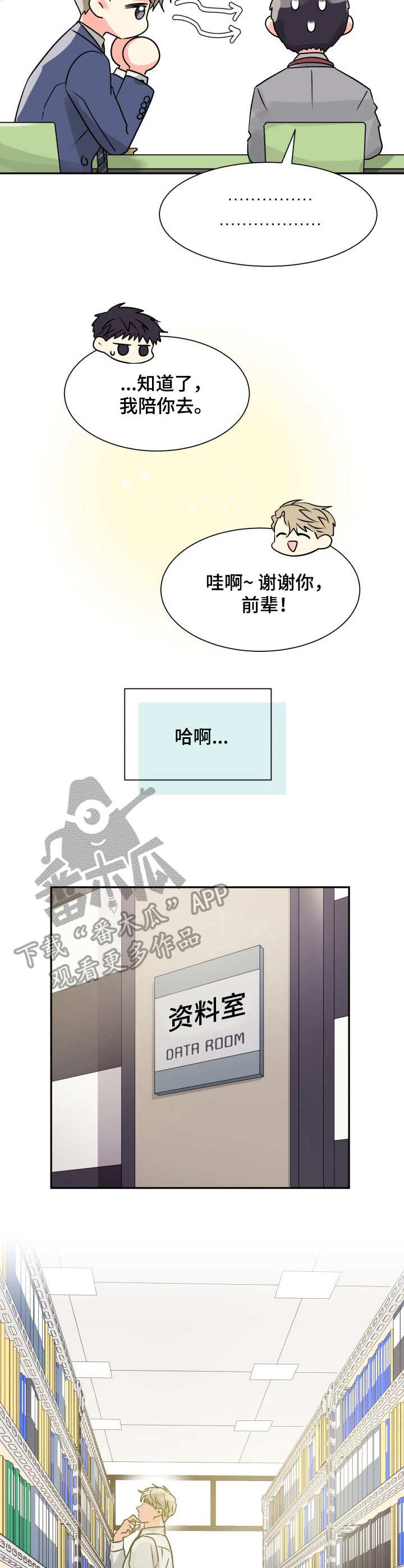 《气运彩虹色》漫画最新章节第7章：资料室免费下拉式在线观看章节第【5】张图片