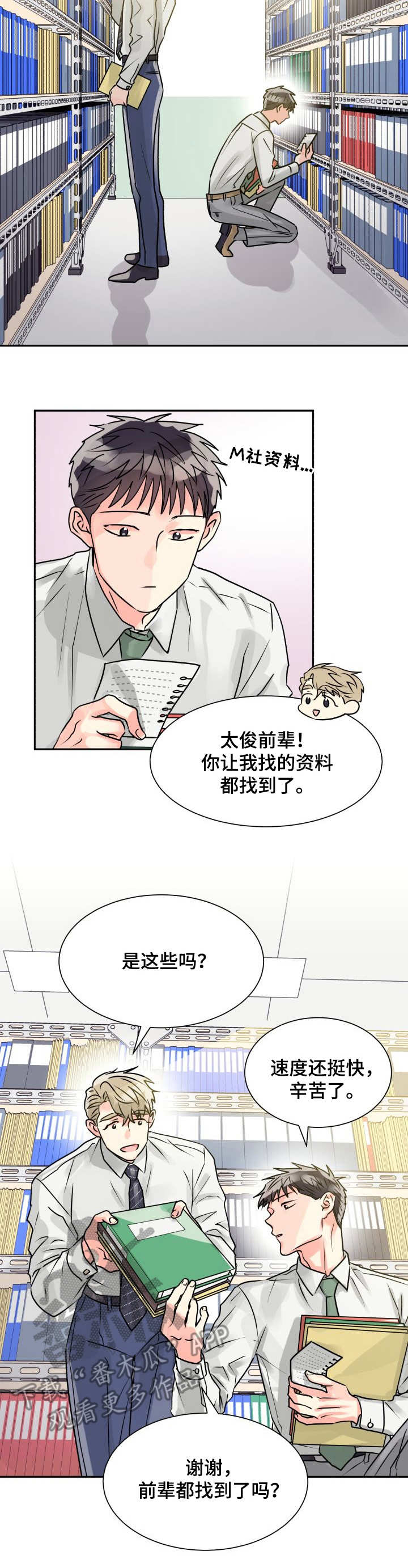 【气运彩虹色】漫画-（第7章：资料室）章节漫画下拉式图片-第9张图片