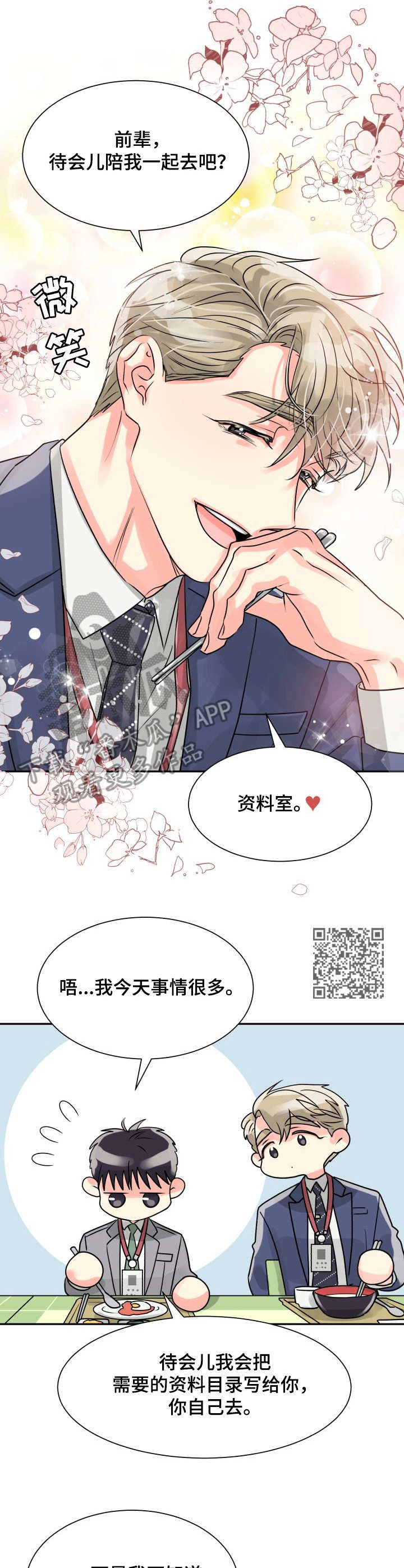 【气运彩虹色】漫画-（第7章：资料室）章节漫画下拉式图片-第6张图片