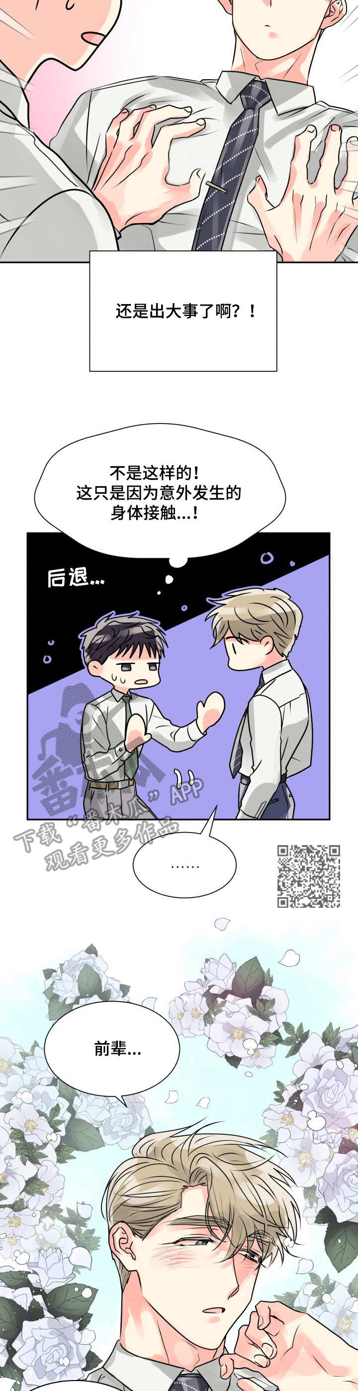 《气运彩虹色》漫画最新章节第8章：危险免费下拉式在线观看章节第【7】张图片