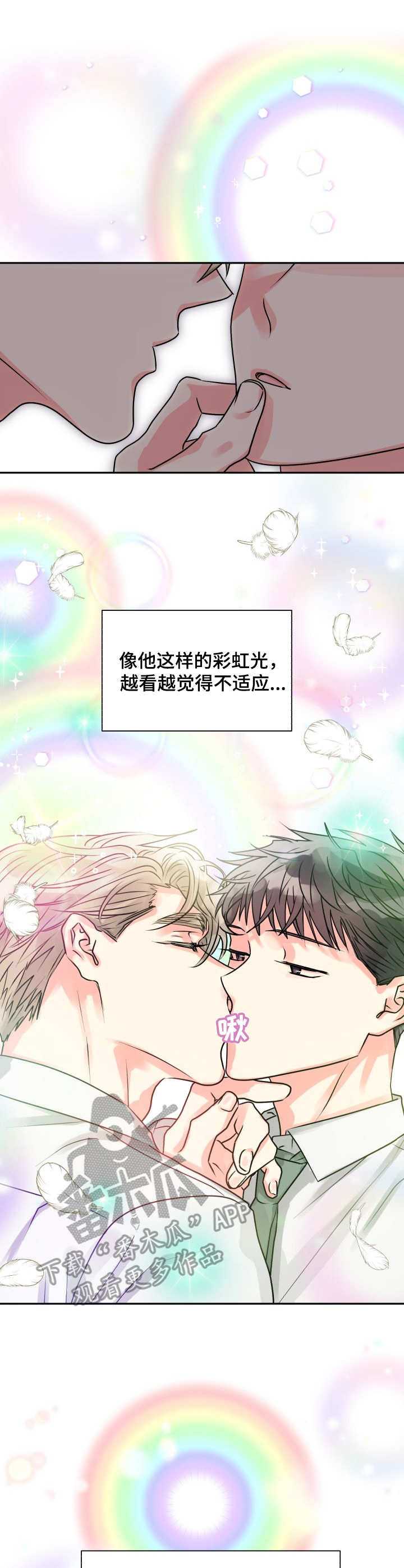 【气运彩虹色】漫画-（第8章：危险）章节漫画下拉式图片-第10张图片