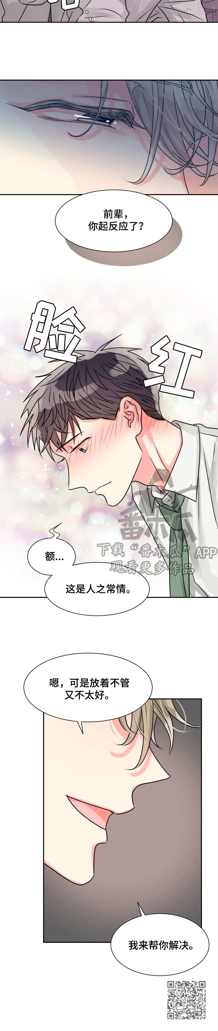 《气运彩虹色》漫画最新章节第8章：危险免费下拉式在线观看章节第【1】张图片