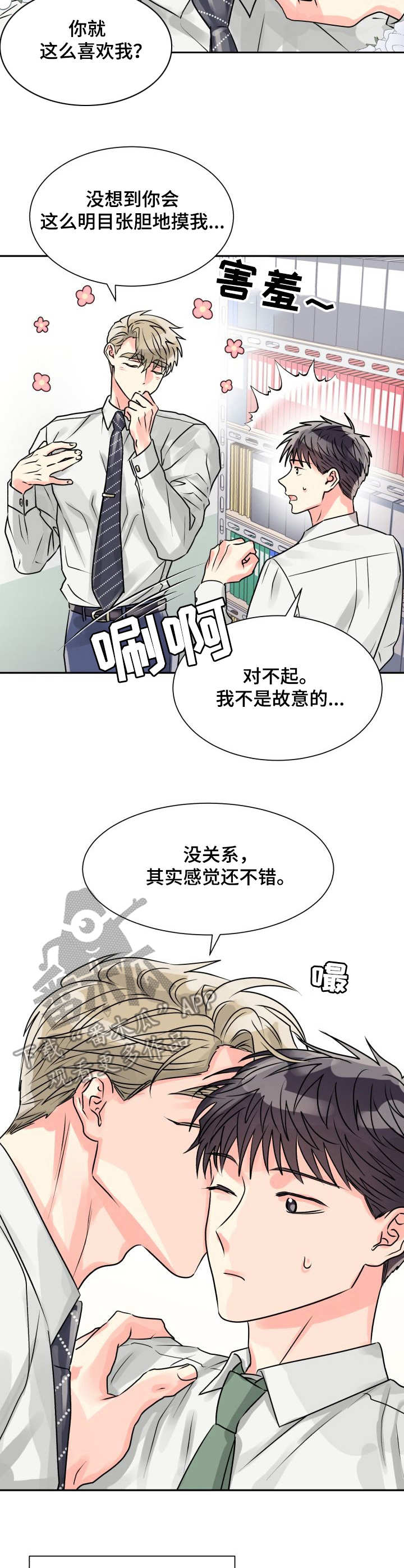 【气运彩虹色】漫画-（第8章：危险）章节漫画下拉式图片-第7张图片