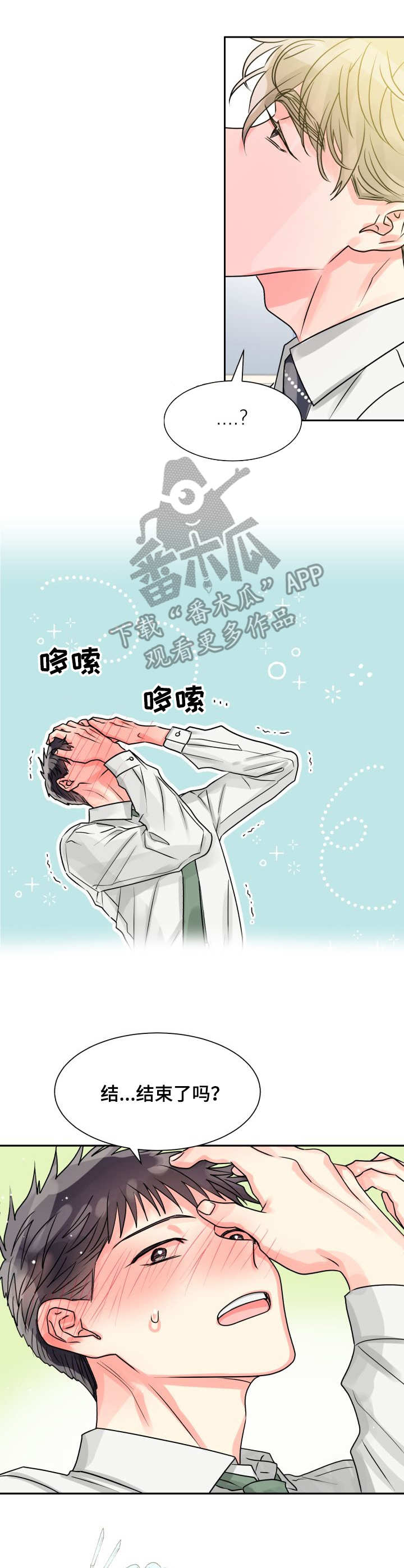 《气运彩虹色》漫画最新章节第9章：帮忙免费下拉式在线观看章节第【5】张图片