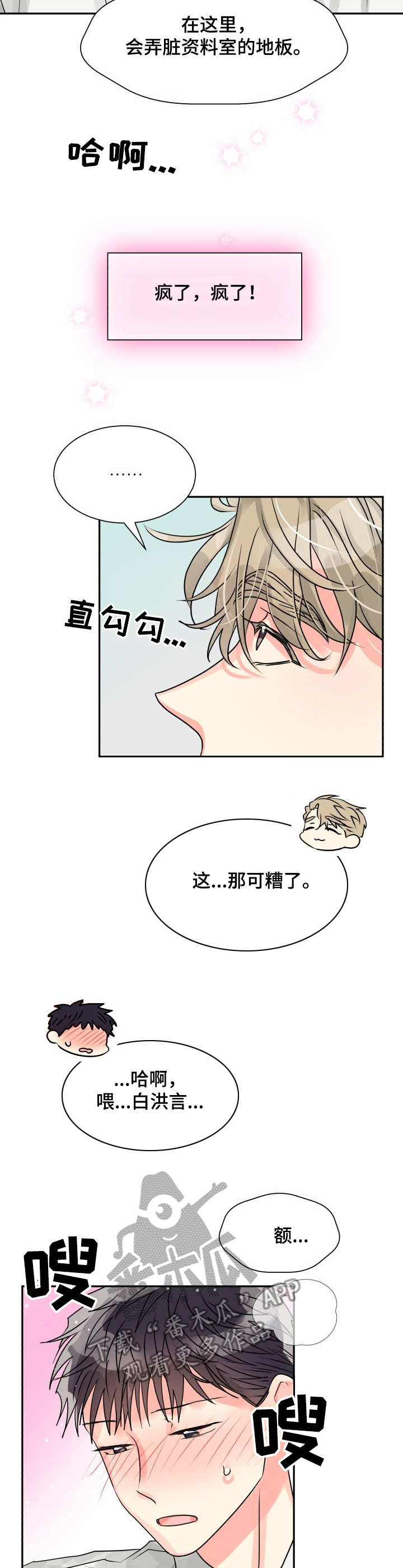 《气运彩虹色》漫画最新章节第9章：帮忙免费下拉式在线观看章节第【3】张图片