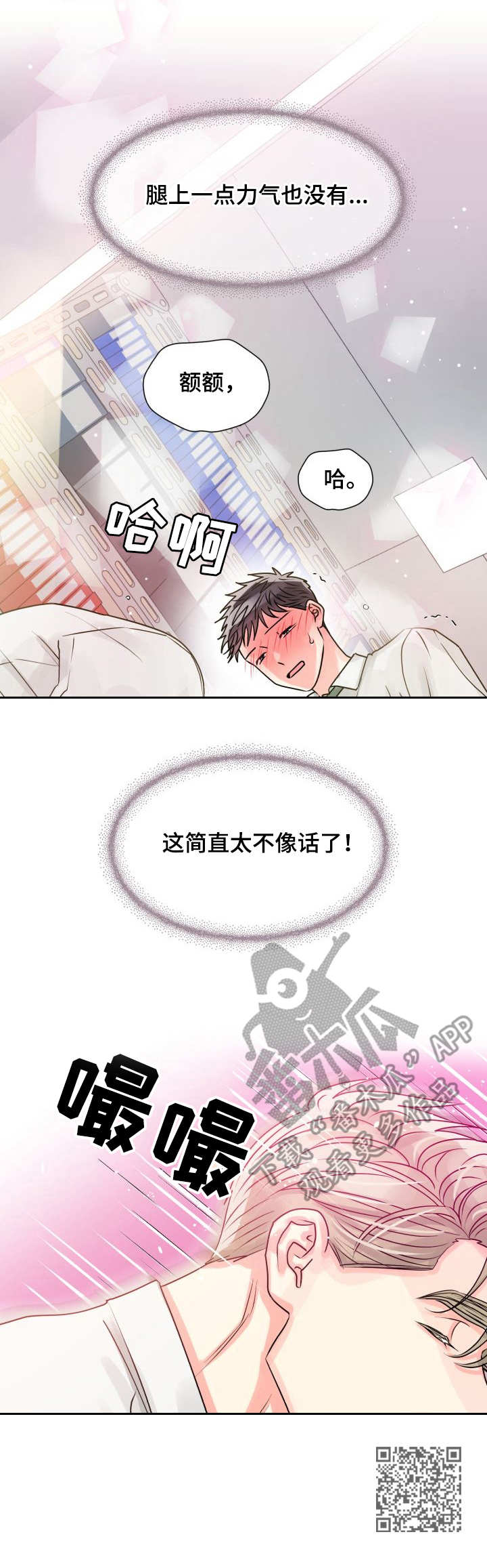 《气运彩虹色》漫画最新章节第9章：帮忙免费下拉式在线观看章节第【1】张图片