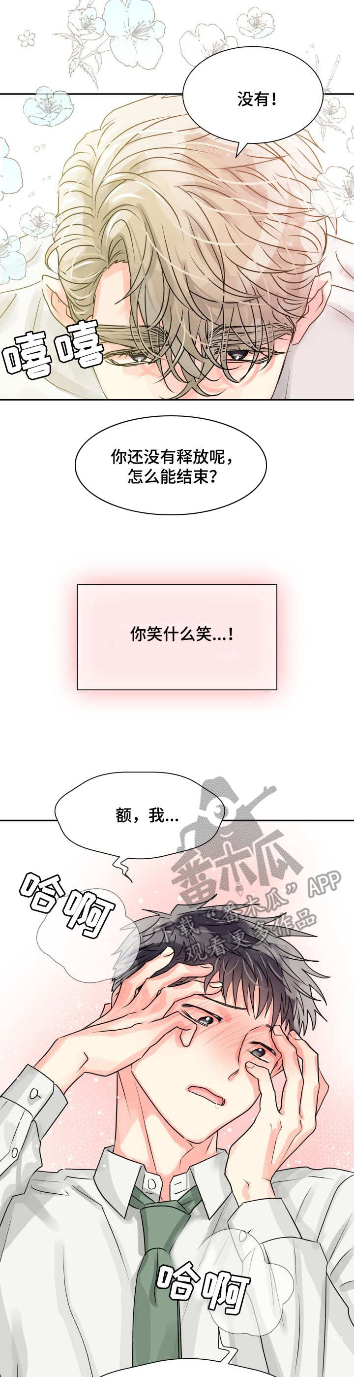 《气运彩虹色》漫画最新章节第9章：帮忙免费下拉式在线观看章节第【4】张图片