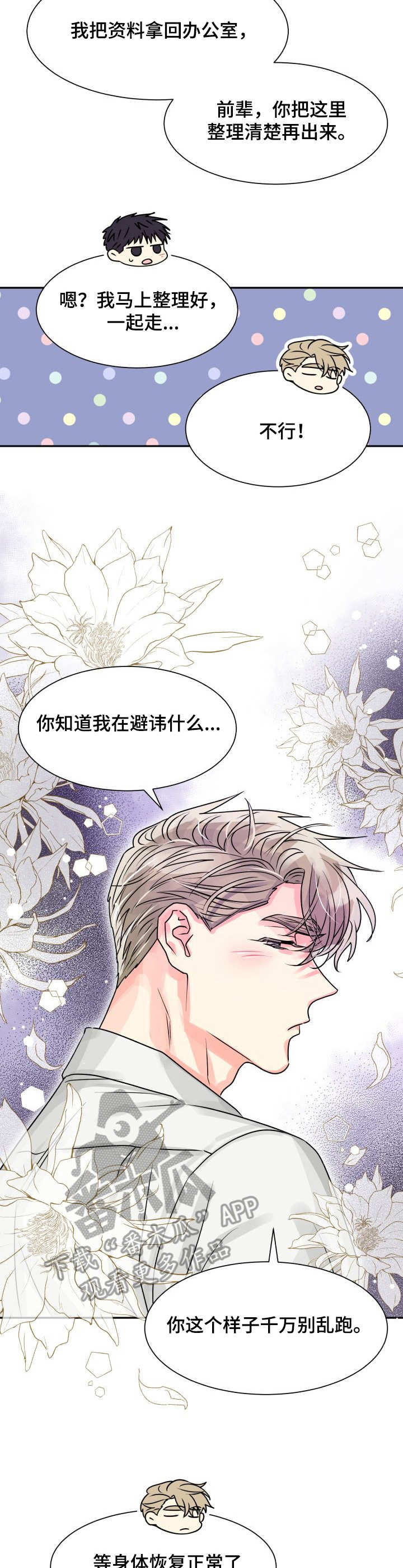 《气运彩虹色》漫画最新章节第10章：收拾免费下拉式在线观看章节第【3】张图片