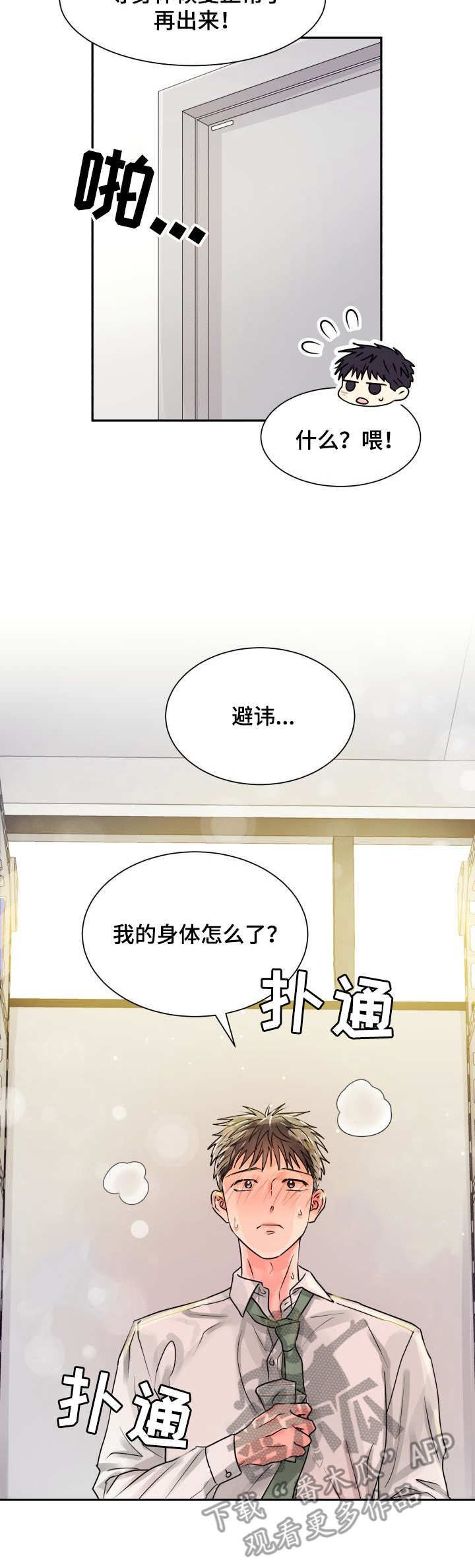 《气运彩虹色》漫画最新章节第10章：收拾免费下拉式在线观看章节第【2】张图片