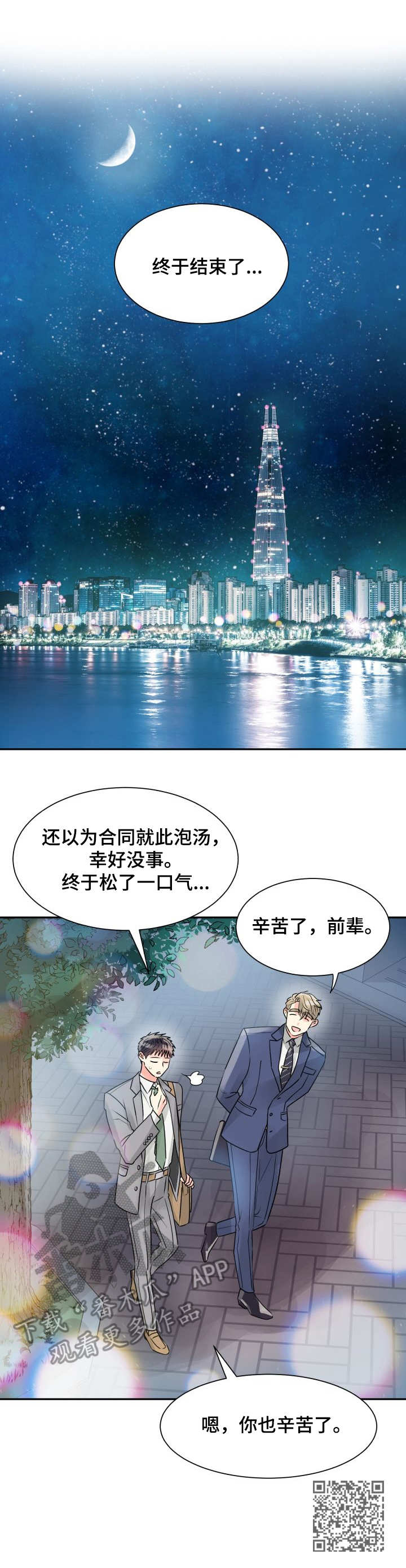 《气运彩虹色》漫画最新章节第10章：收拾免费下拉式在线观看章节第【1】张图片