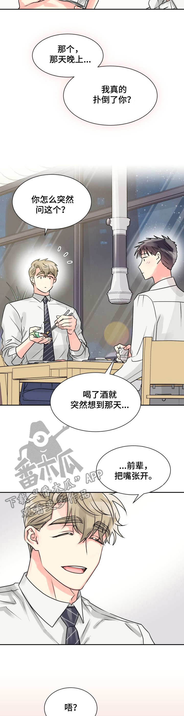 《气运彩虹色》漫画最新章节第11章：出错免费下拉式在线观看章节第【5】张图片