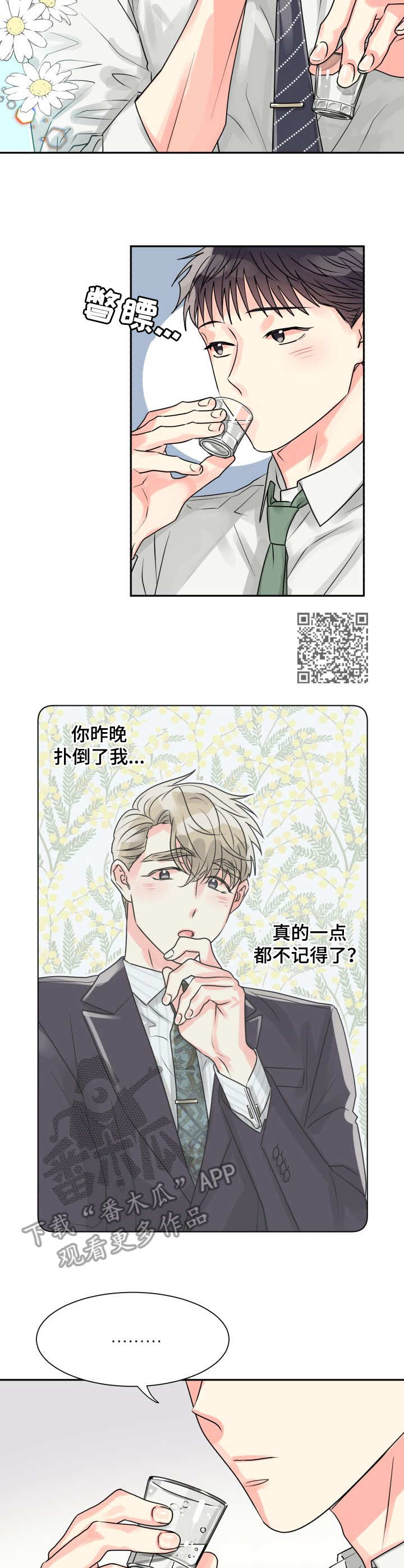 《气运彩虹色》漫画最新章节第11章：出错免费下拉式在线观看章节第【6】张图片