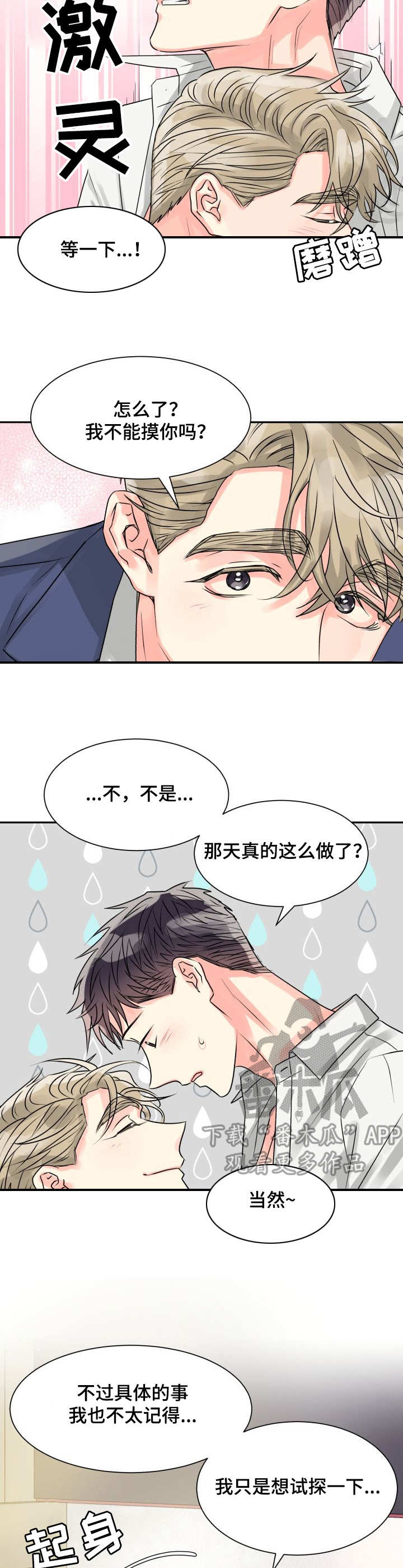 《气运彩虹色》漫画最新章节第12章：重现免费下拉式在线观看章节第【6】张图片