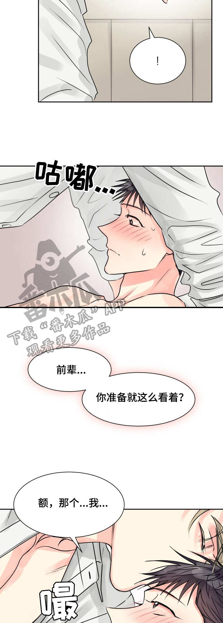 《气运彩虹色》漫画最新章节第13章：一起免费下拉式在线观看章节第【4】张图片