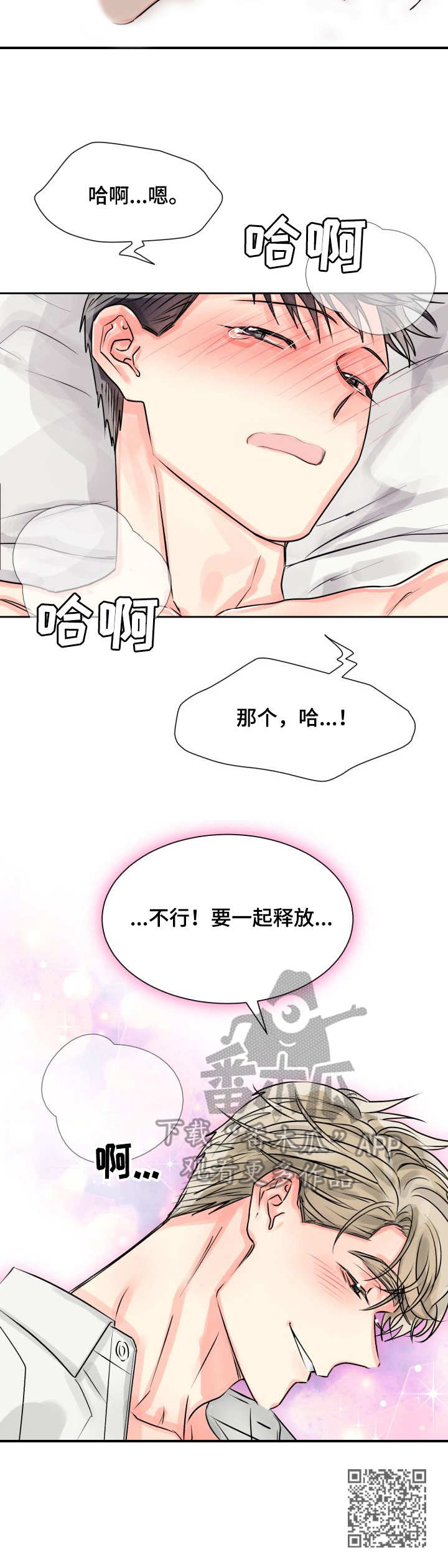 《气运彩虹色》漫画最新章节第13章：一起免费下拉式在线观看章节第【1】张图片