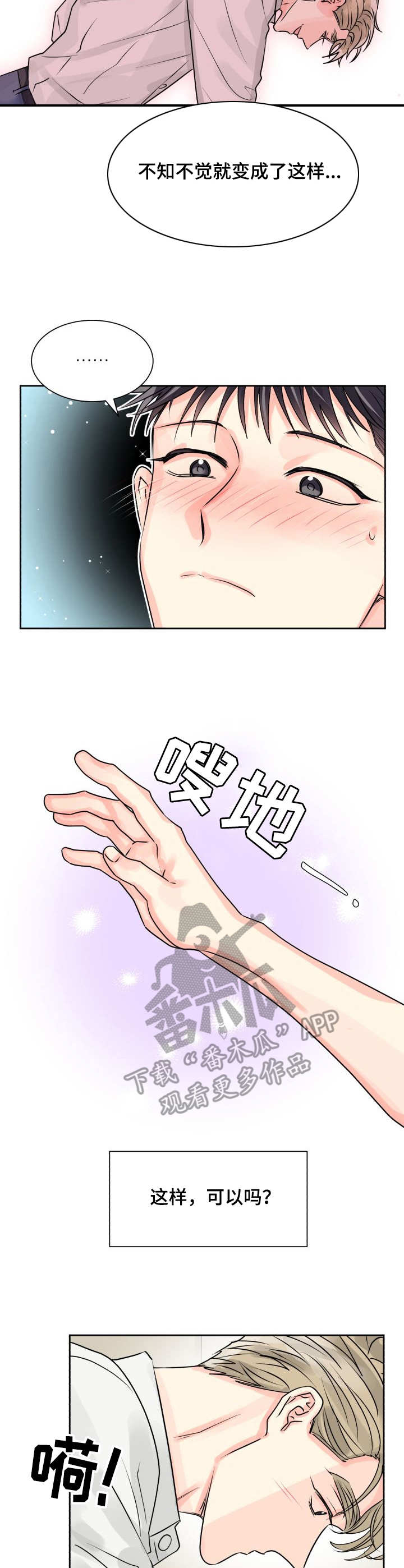 《气运彩虹色》漫画最新章节第13章：一起免费下拉式在线观看章节第【5】张图片