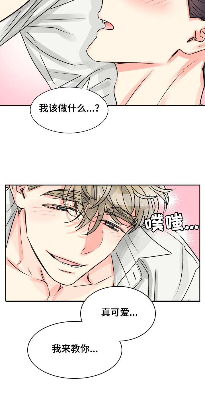 《气运彩虹色》漫画最新章节第13章：一起免费下拉式在线观看章节第【3】张图片